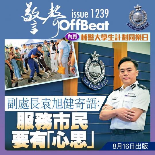 最新一期《警聲》........