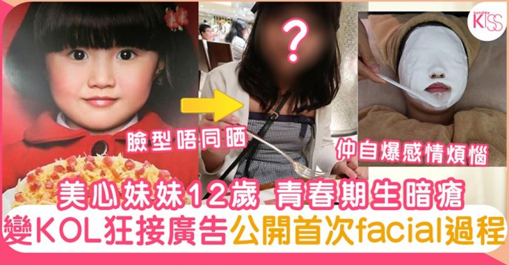 美心妹妹原來已經12歲仲做埋KOL！...