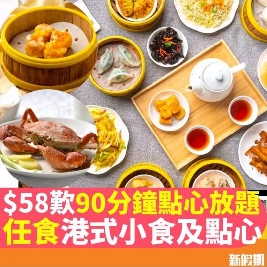 佐敦輝哥私房菜推出點心放題及套餐買三送一優惠...