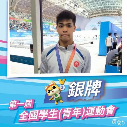 【第一屆全國學生（青年）運動會】齊齊撐港隊...