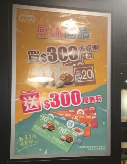 大家樂 Café de Coral 推出現金券套裝
買$300現金券送$300優惠券！...