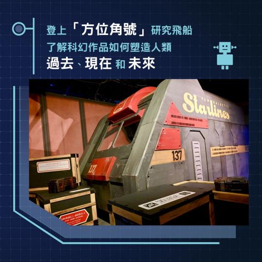 重溫經典科幻作品 探索人類可能...