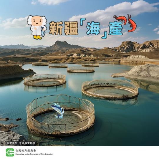 新疆「海」產新疆「海」產......