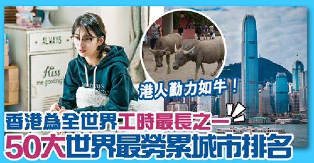 香港人成日都拎冠軍
😏詳情：https://www.gotrip.hk/597751/...