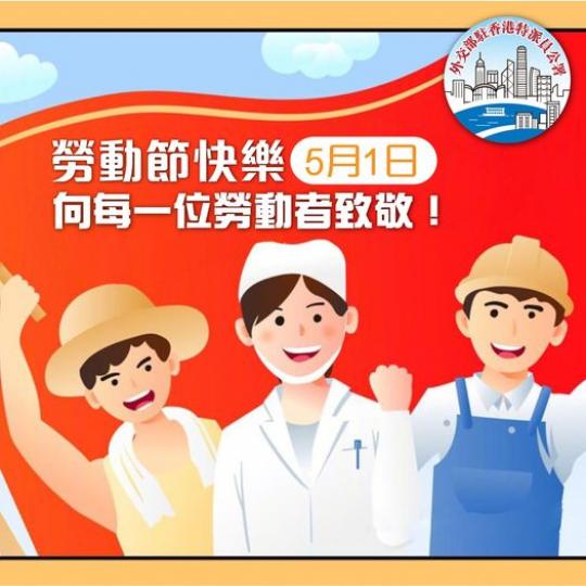 致敬每一個平凡而偉大的勞動者...