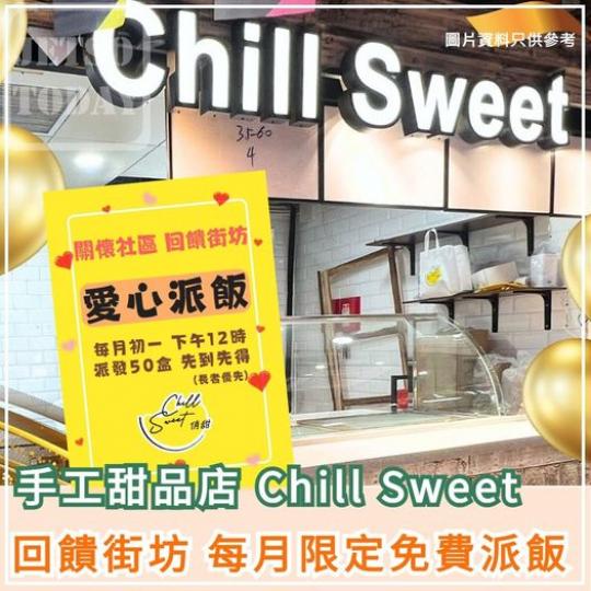 每月限定免費派飯.......