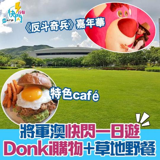 其實將軍澳都有好多地方去，詳情：gotrip.hk/593885/...