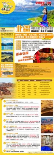 北疆純玩8日遊.......