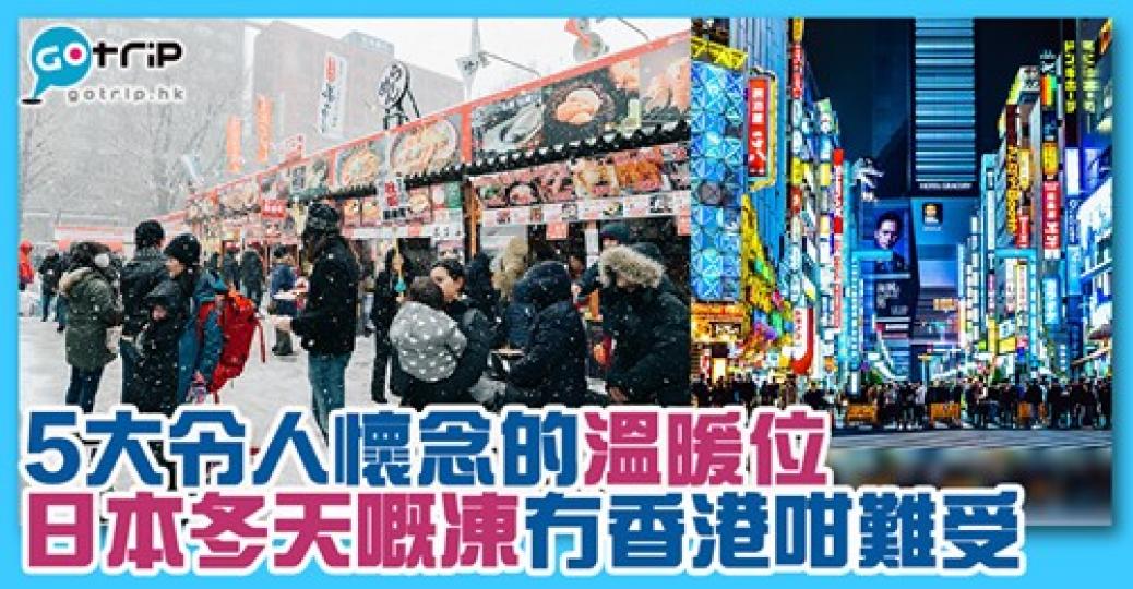 文章詳情：gotrip.hk/405030/...