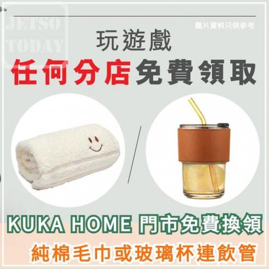 純棉毛巾 或玻璃杯連飲管...