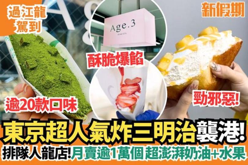 又一日本過江龍襲港......