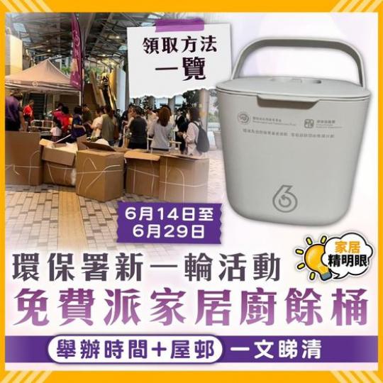 免費派發家居廚餘桶.........