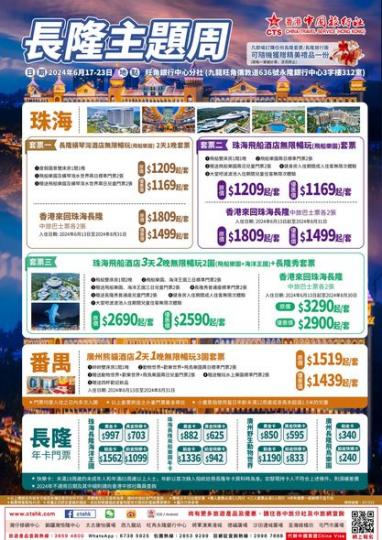 旺角分社 攜手 #長隆...