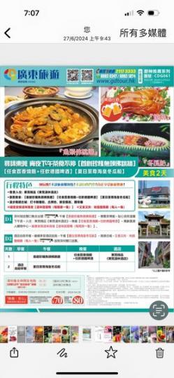 廣東旅遊俩天東莞團......