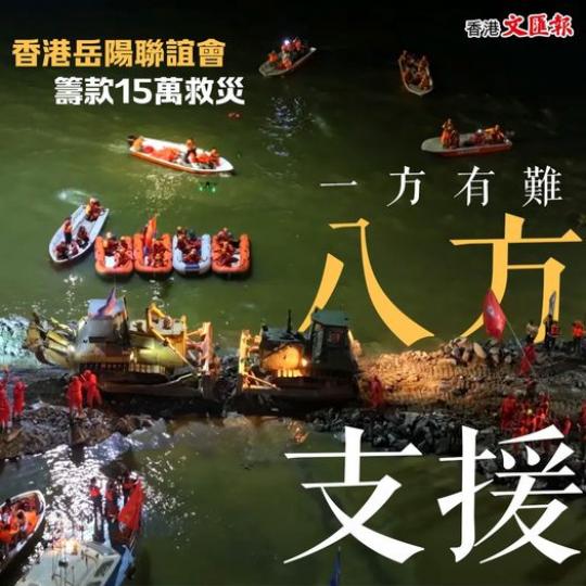 洪災無情人間有愛......