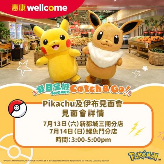 Pikachu＆伊布見面會......