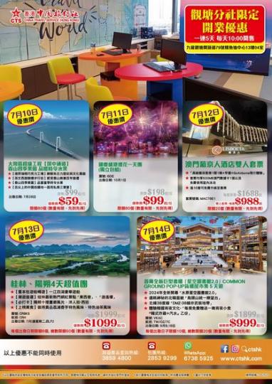 中國短線旅行團大阿哥...