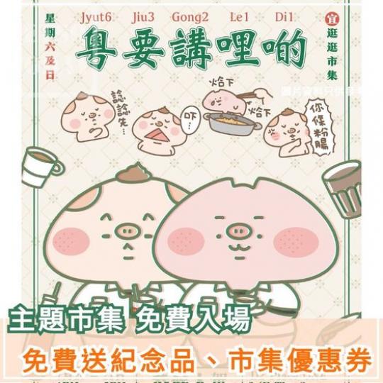 免費送
🎁 紀念品、市集優惠券...
