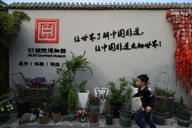 非遺不離地 北京93號院博物館...