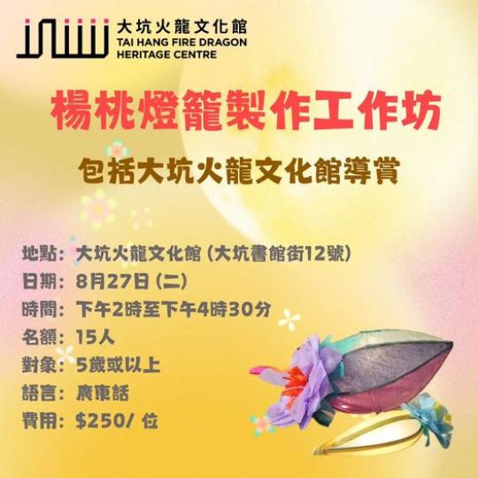 桃燈籠製作工作坊.....