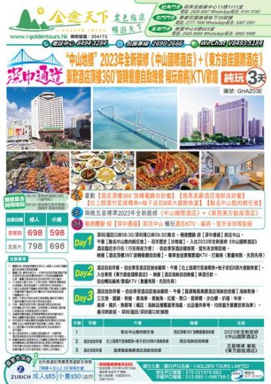中山+東莞純玩3天團.......