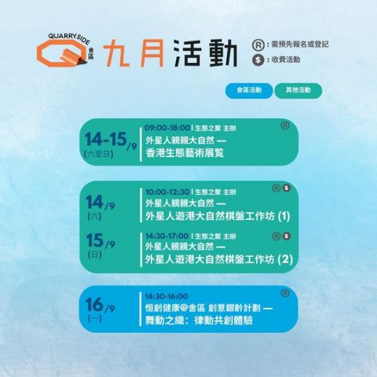 ...舍區九月活動資訊...