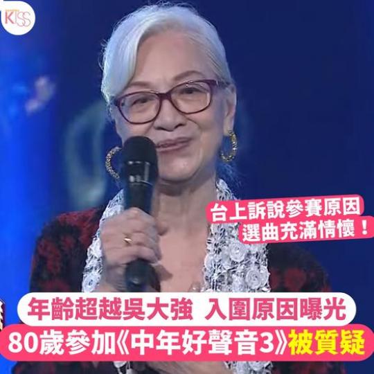 80歲嘅年紀真係一個新紀錄 ！...