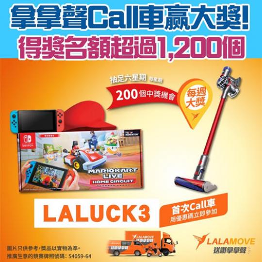 LALAMOVE叫車贏大獎！......