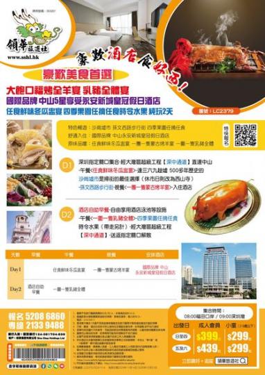 中山純玩2日遊.......