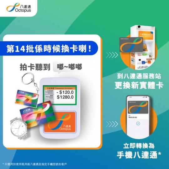 八達通嘅「嘟」聲唔同咗...