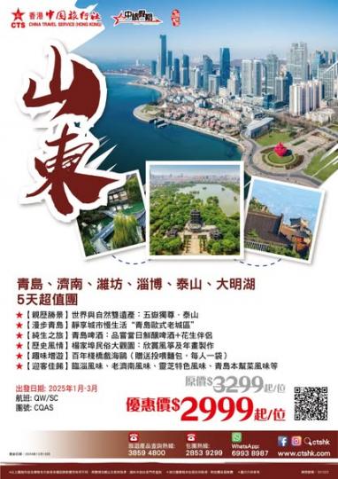 好客山東 好品之旅......
