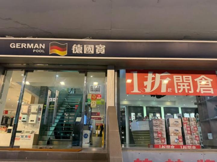 德國寶做緊開倉.......