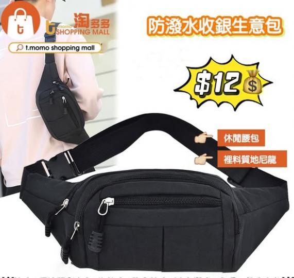 防潑水收銀生意包 $12 ......