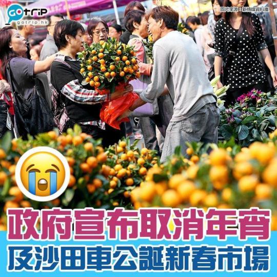 食物環境衞生署表示因為疫情仍然當嚴峻，所以只能取消花市...