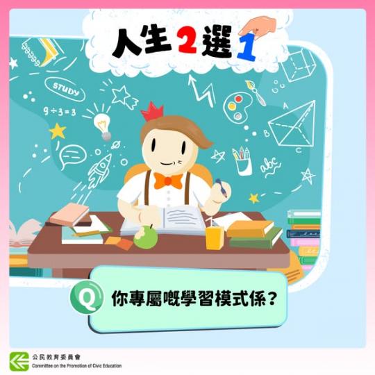 你專屬嘅學習模式係.......
