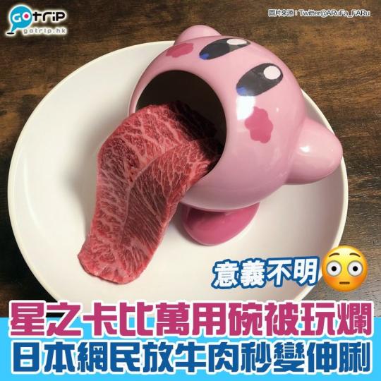 相當獵奇
🤣被玩爛的星之卡比萬用碗...