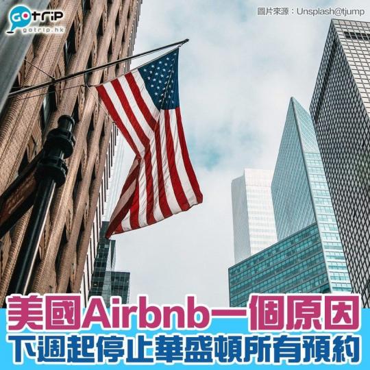 Airbnb突然停止該區所有預訂...