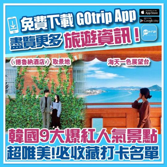 即刻睇韓國9大爆紅人氣景點：http://p.nmg.com.hk/dfiru7...