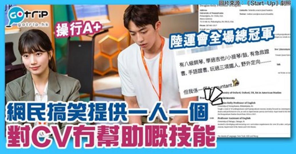 大家有咩威水史
😆詳情：https://www.gotrip.hk/596007/...