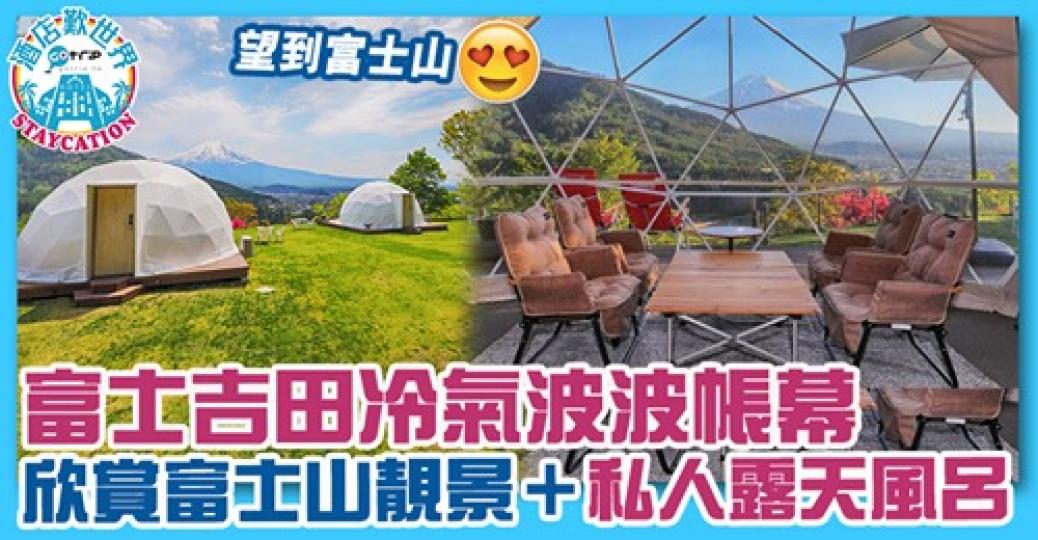 好想去日本嗰時住，詳情：gotrip.hk/576296/...