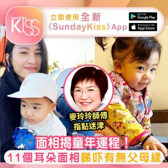 更多玄學資訊，用APP睇更流暢：https://sundaykiss.app.link/earlook...