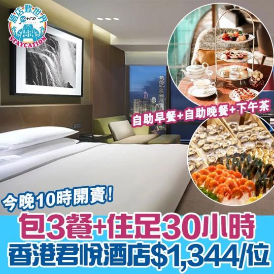 優惠詳情：https://www.gotrip.hk/586694...