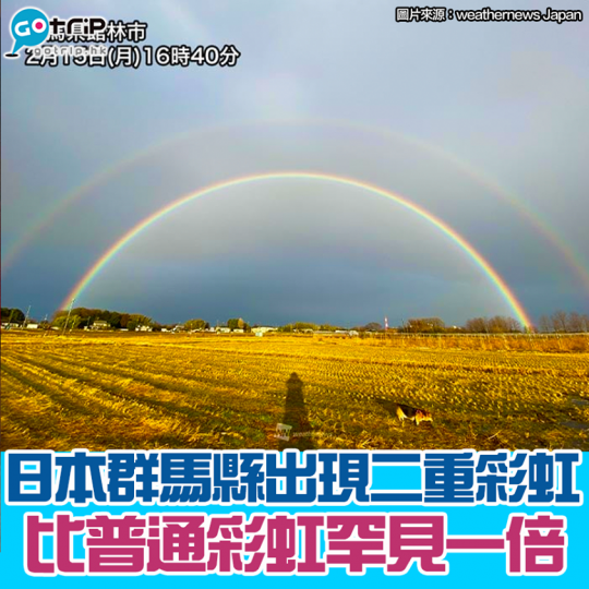 出現二重彩虹，非常罕見的現象呢...