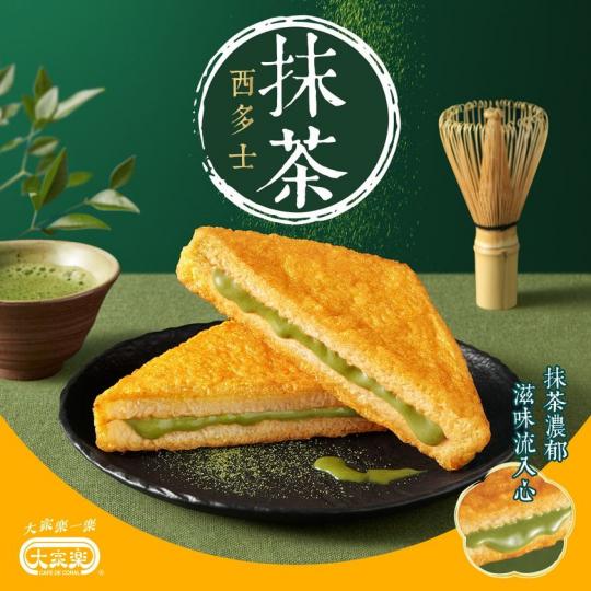 流心抹茶西多士......