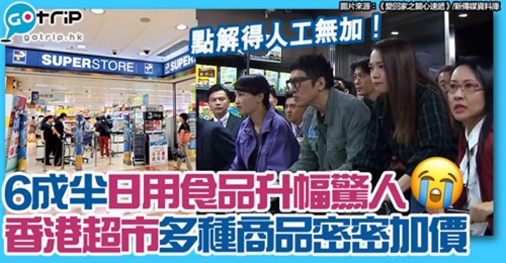 所有野都密密加，就係人工無加過詳情：gotrip.hk/623891/...
