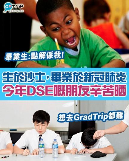 距離03年沙士已經有足足18年，當年出生嘅小朋友撞正沙士，嚟到今日準備畢業，就撞正新冠肺炎，真係好陰功...