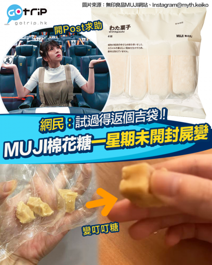 盤菜瑩子最近買完包MUJI嘅空氣感棉花糖未開都已經變咗粒叮叮糖...