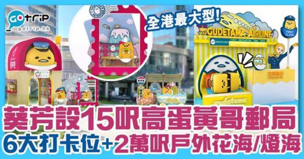 詳情：https://www.gotrip.hk/638858/...