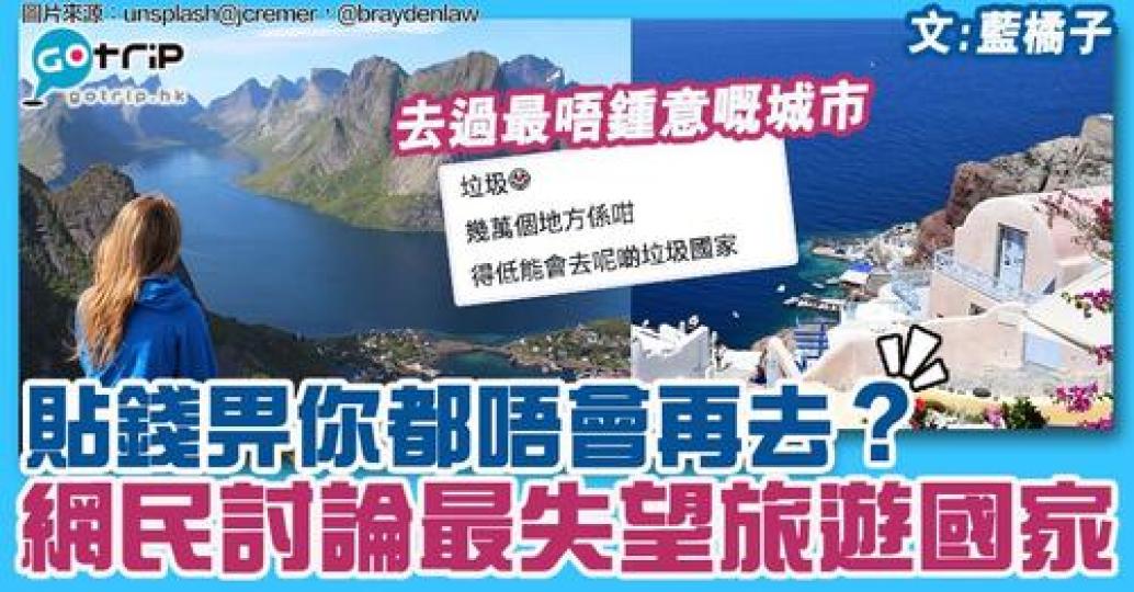 詳情：https://www.gotrip.hk/513415/...