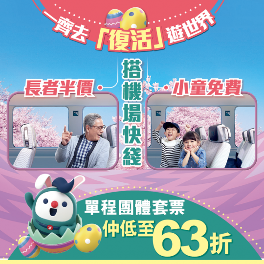 一齊搭．一齊享優惠一齊搭．一齊享優惠...
